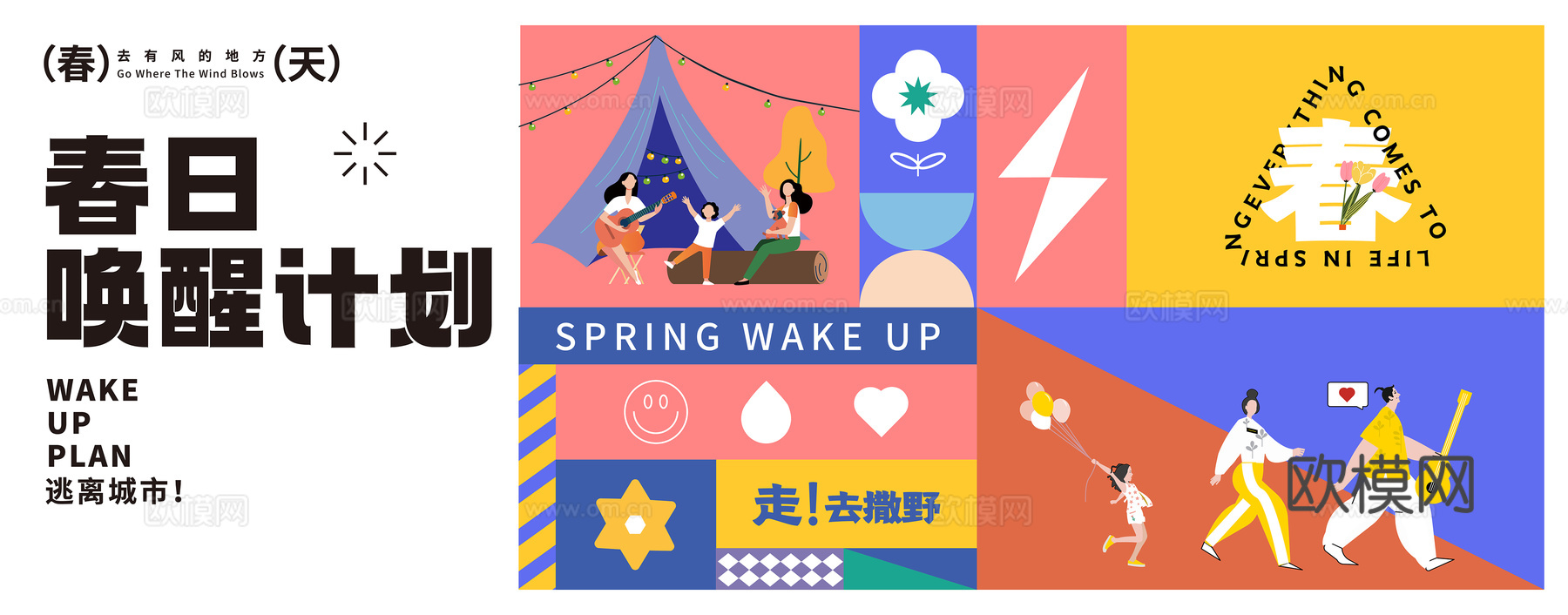 创意卡通春季露营活动海报广告31