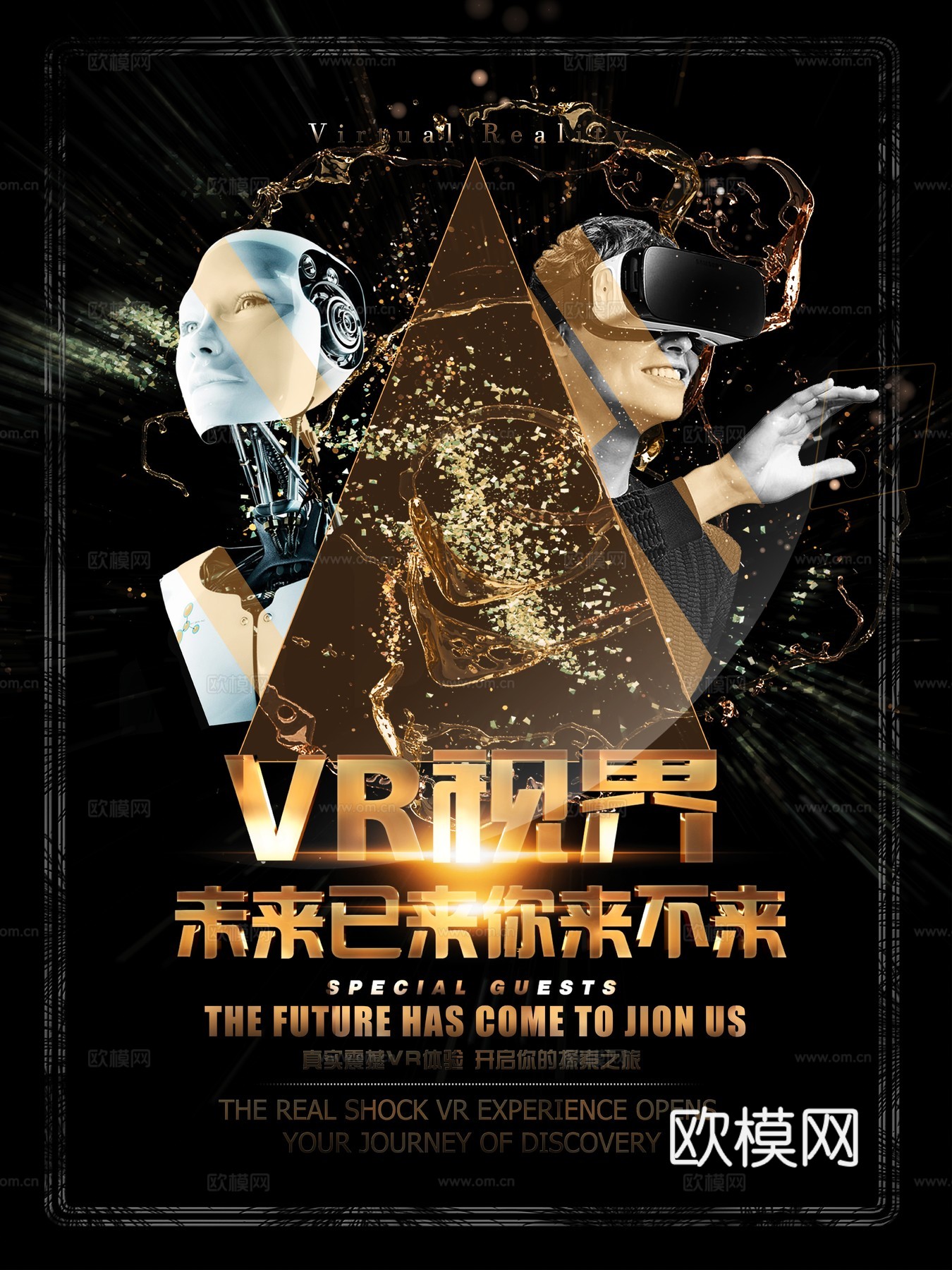 VR科技广告海报5