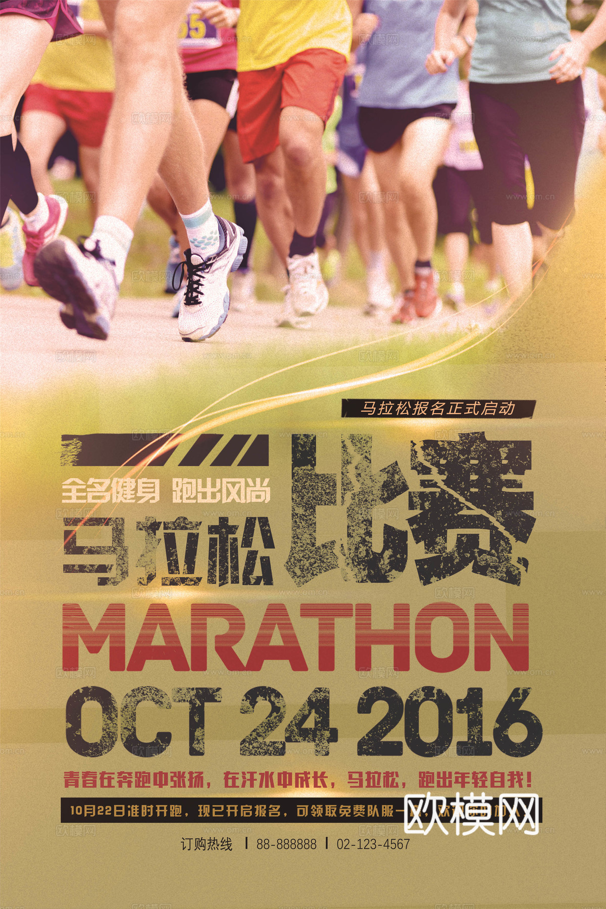 创意卡通马拉松比赛跑步长跑体育运动健身全民马拉松海报16下载