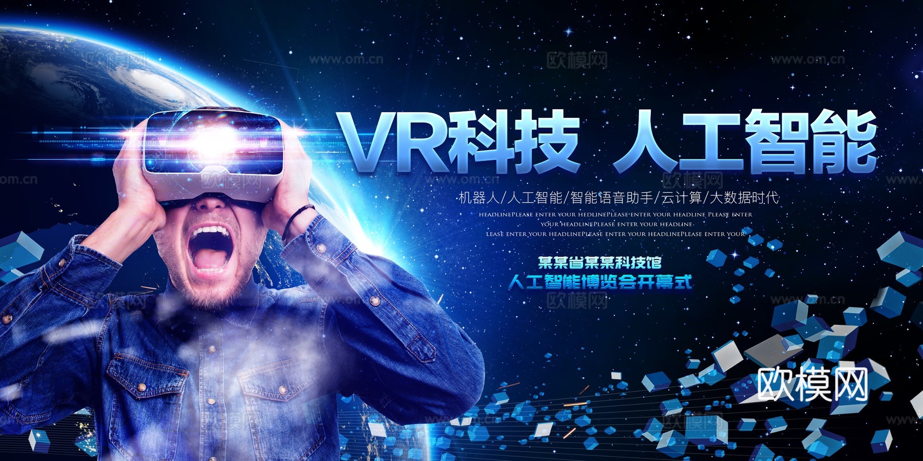 VR科技广告海报18