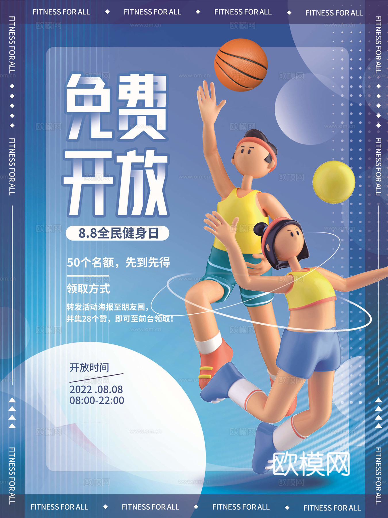 创意3D卡通风体育跑步排羽毛棒乒乓篮球瑜伽健身运动海报3下载