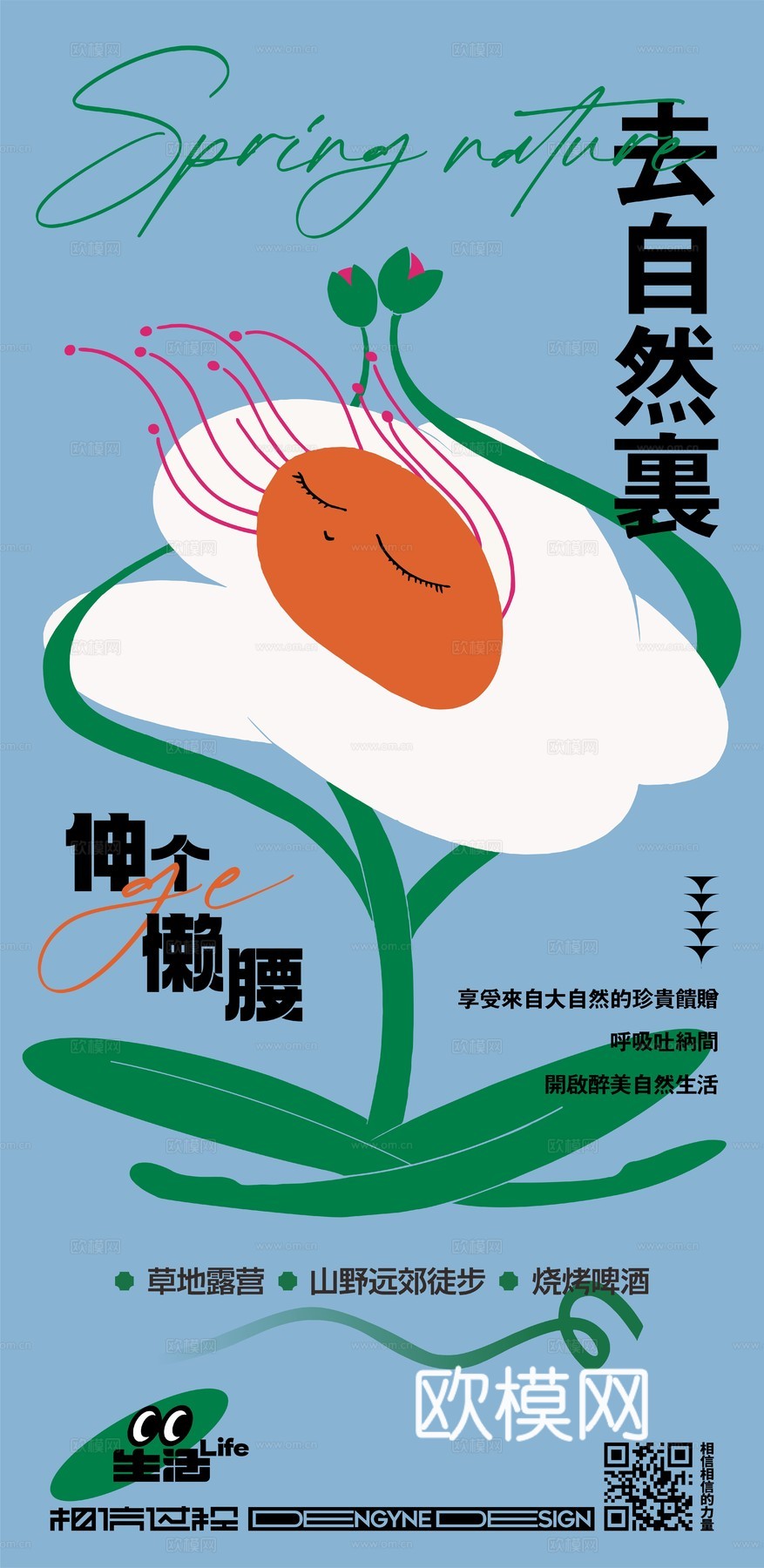 创意卡通春季露营活动海报广告36下载