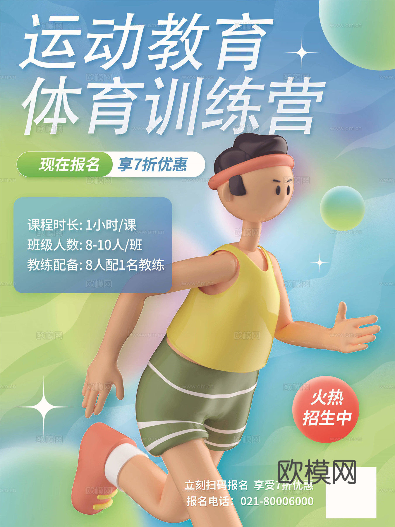 创意3D卡通风体育跑步排羽毛棒乒乓篮球瑜伽健身运动海报29下载