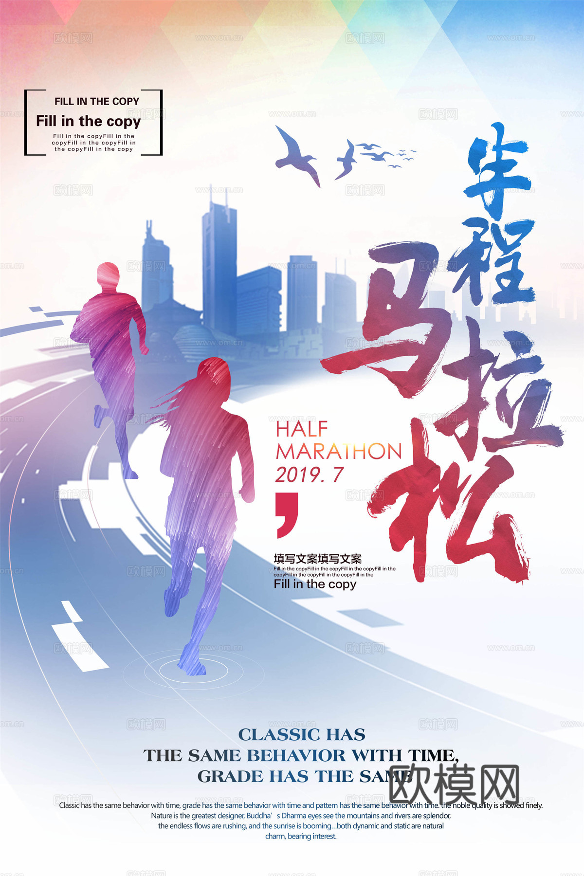 创意卡通马拉松比赛跑步长跑体育运动健身全民马拉松海报22下载