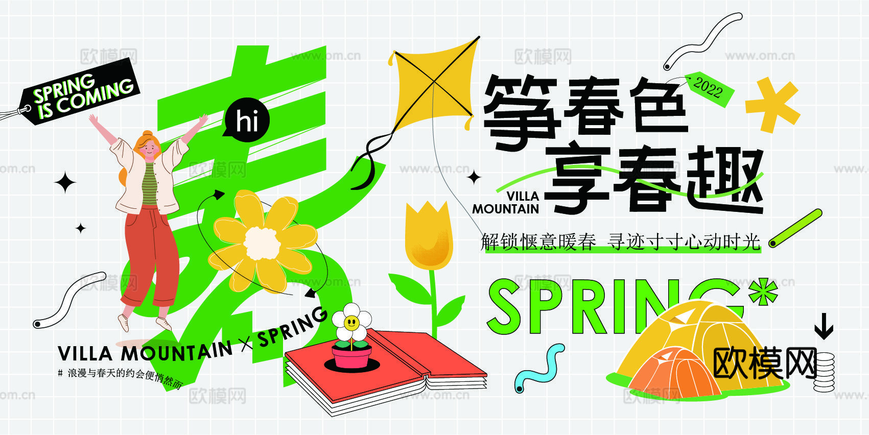 创意卡通春季露营活动海报广告8