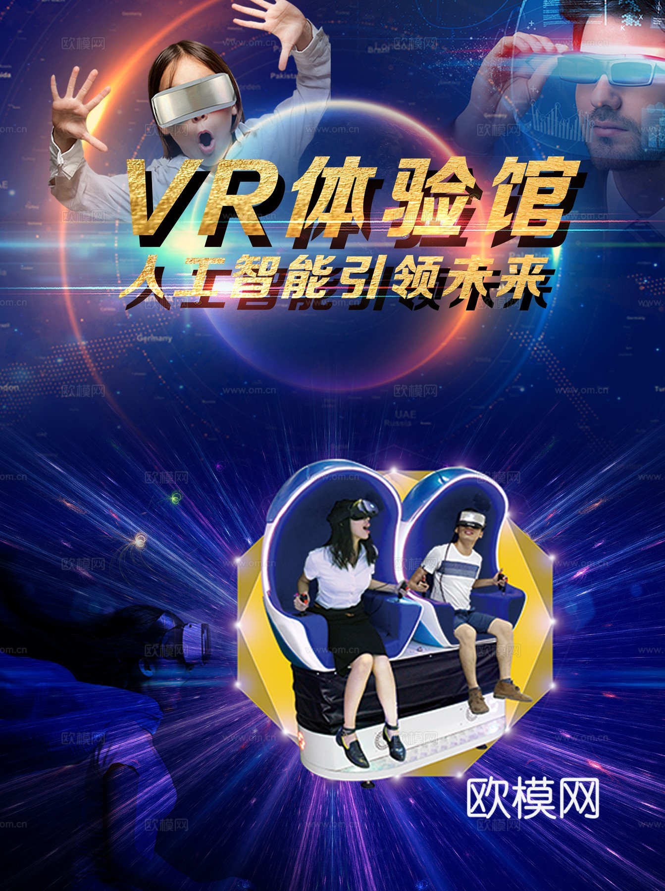 VR科技广告海报26