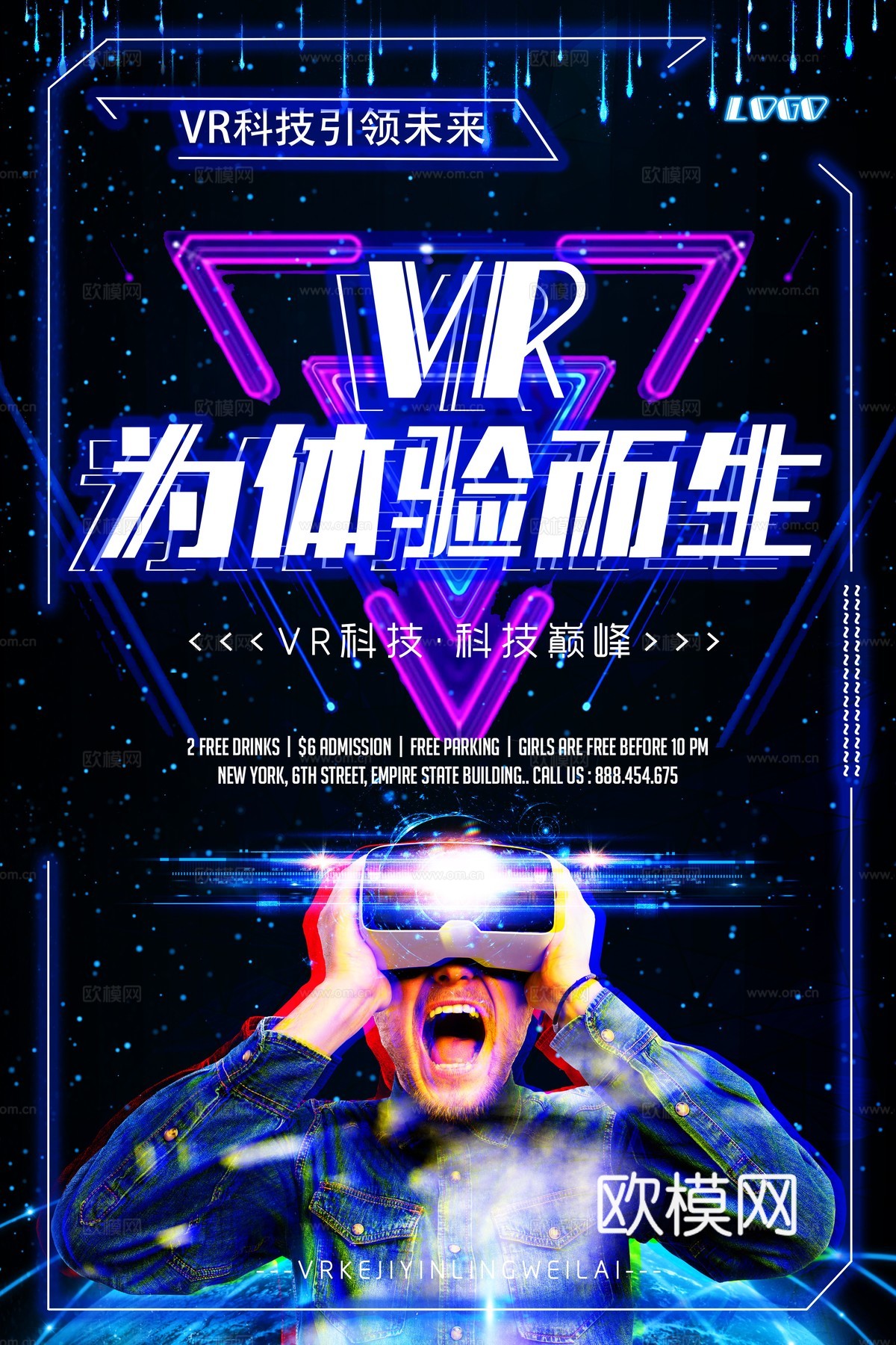 VR科技广告海报12