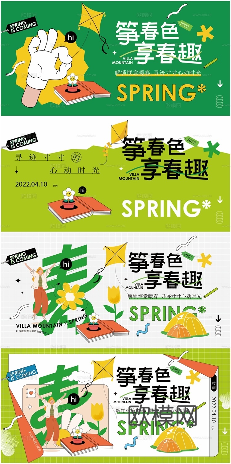 创意卡通春季露营活动海报广告39
