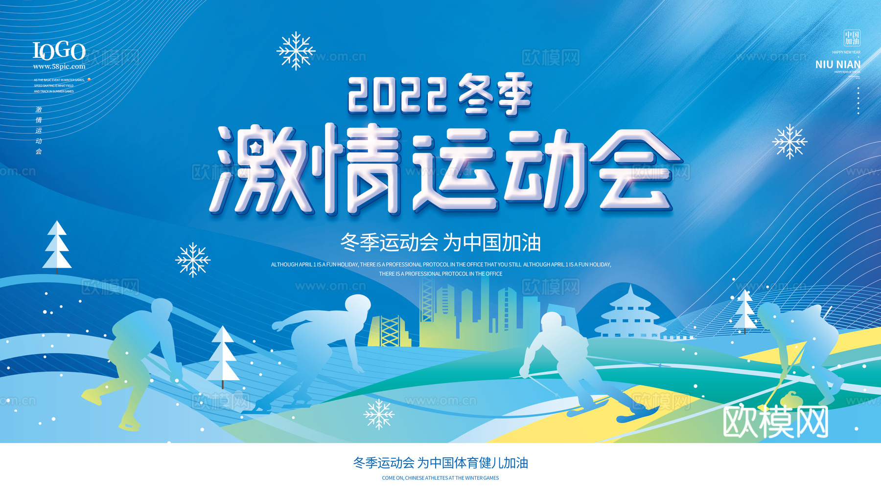 全民运动会宣传展板海报15