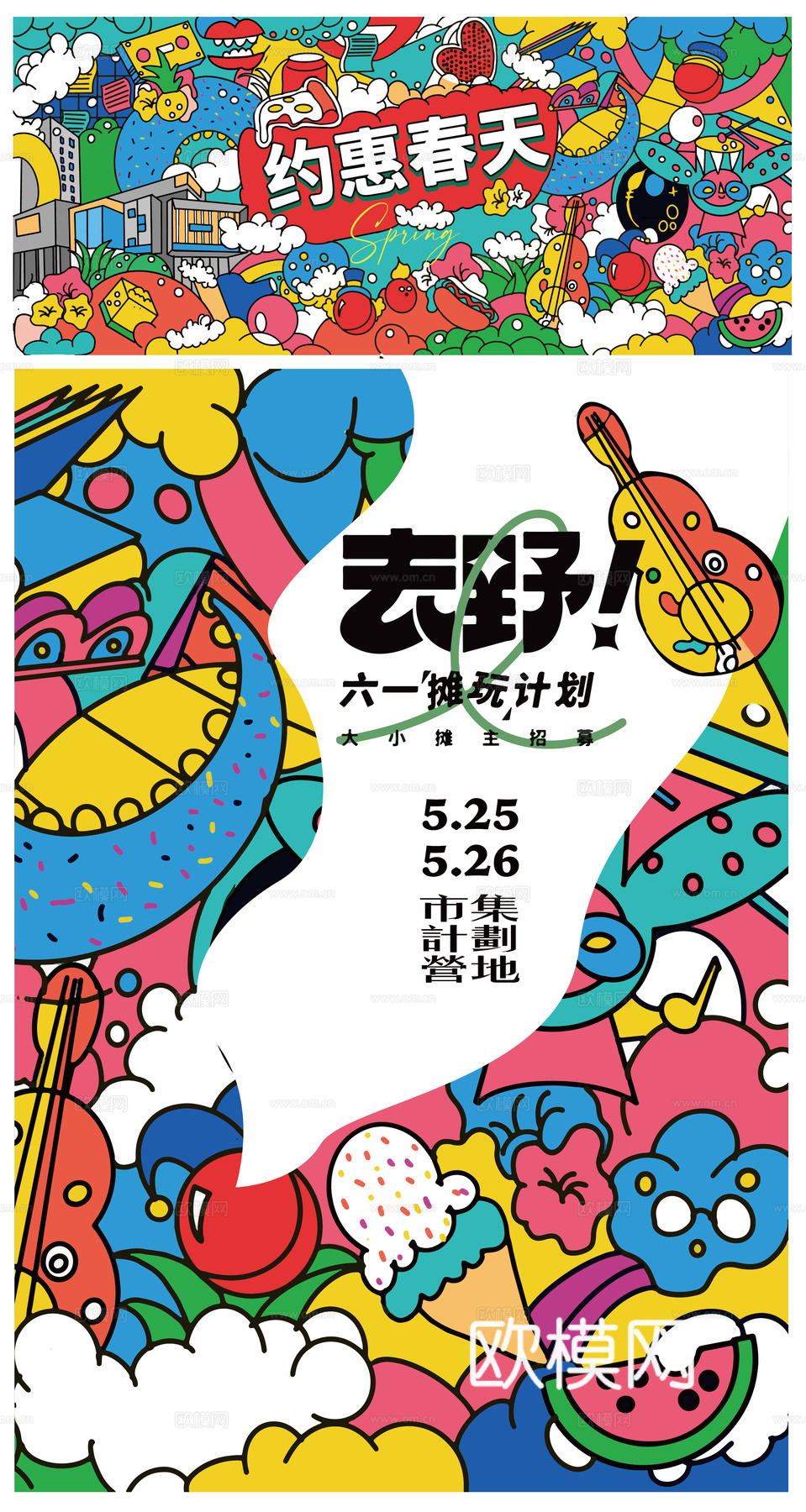 创意卡通春季露营活动海报广告22