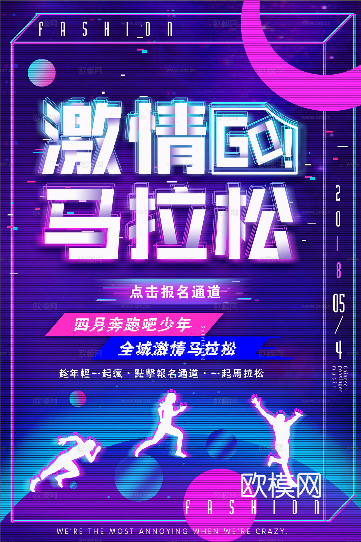 创意卡通马拉松比赛跑步长跑体育运动健身全民马拉松海报37