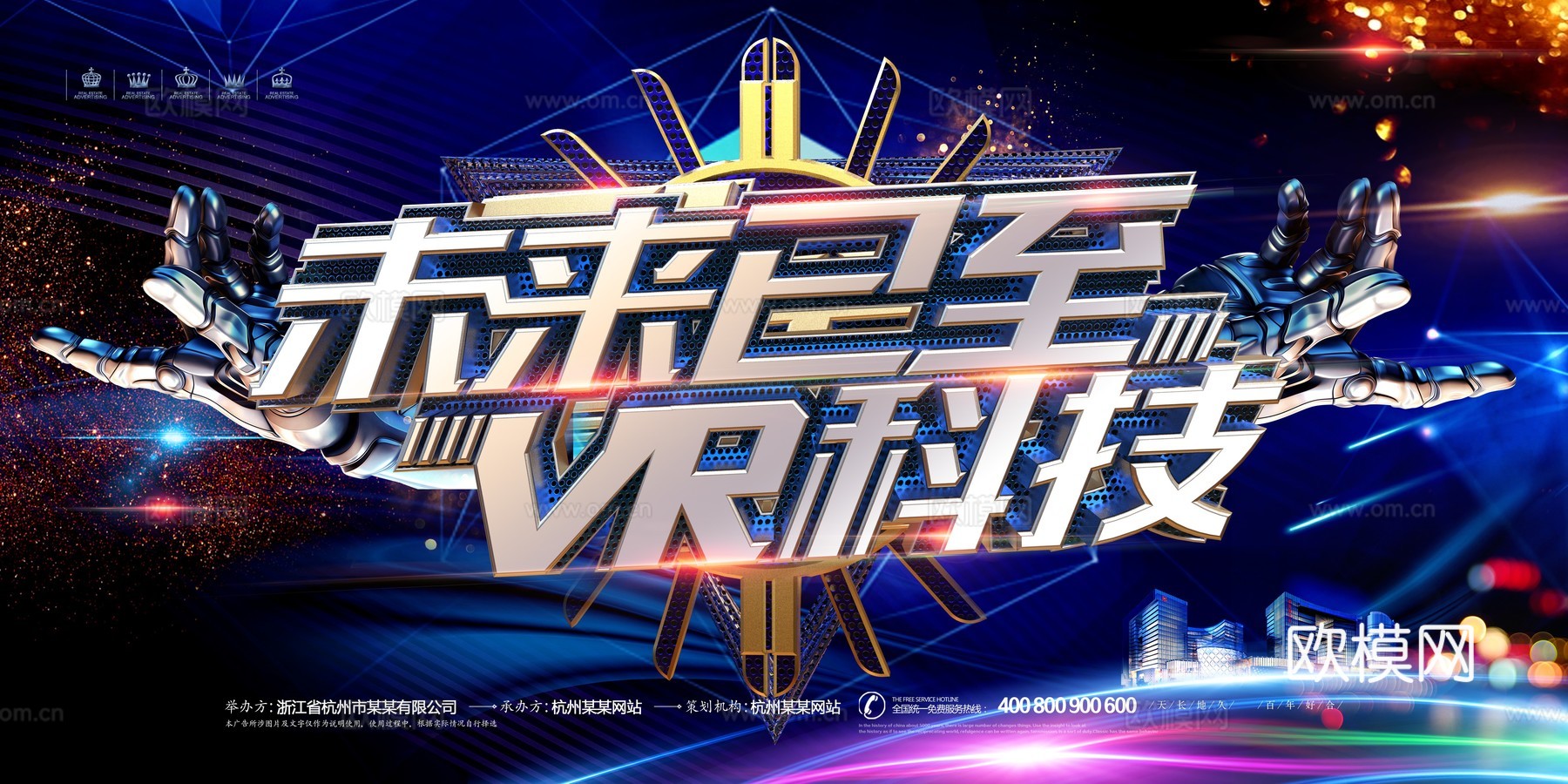 VR科技广告海报2