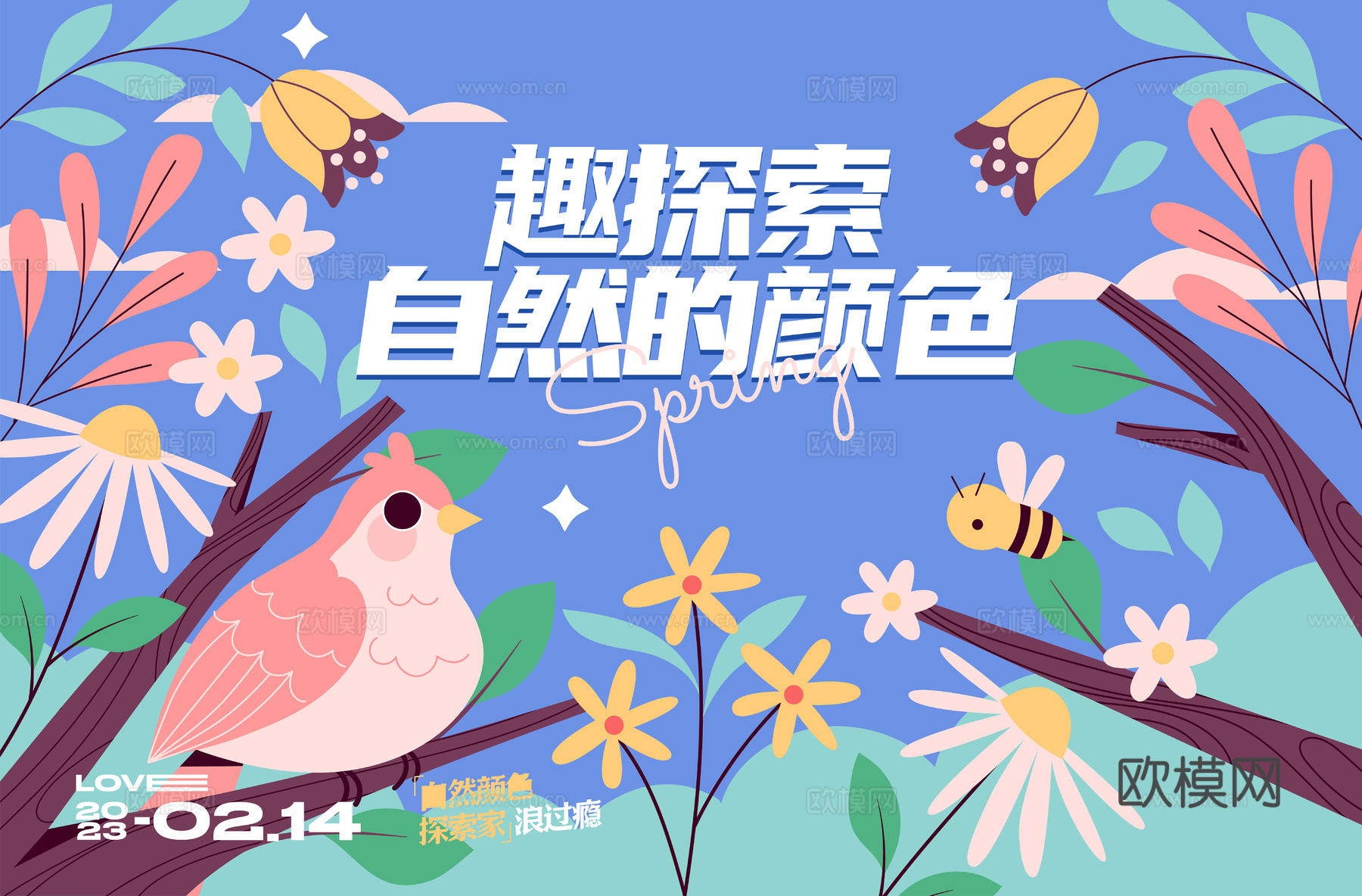 创意卡通春季露营活动海报广告15