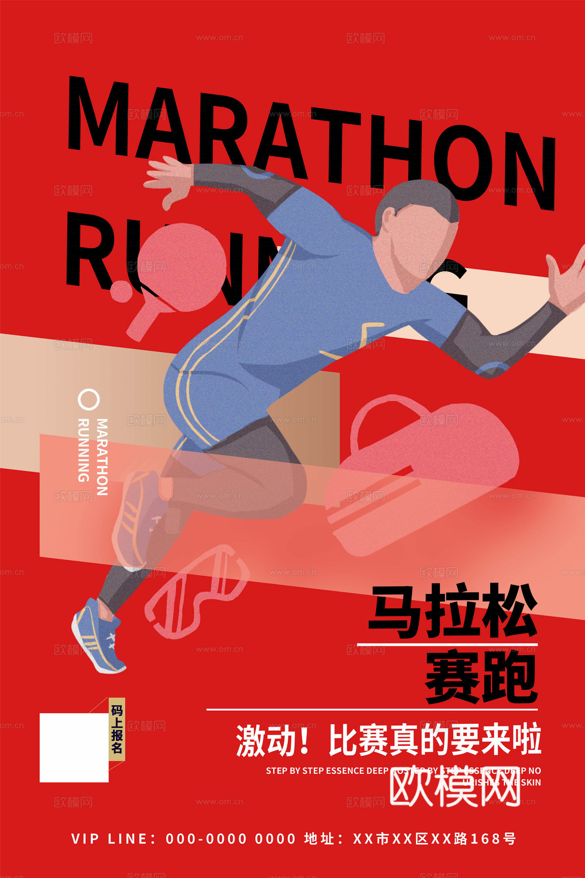 创意卡通马拉松比赛跑步长跑体育运动健身全民马拉松海报2下载