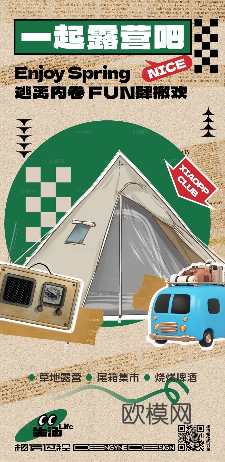 创意卡通春季露营活动海报广告38