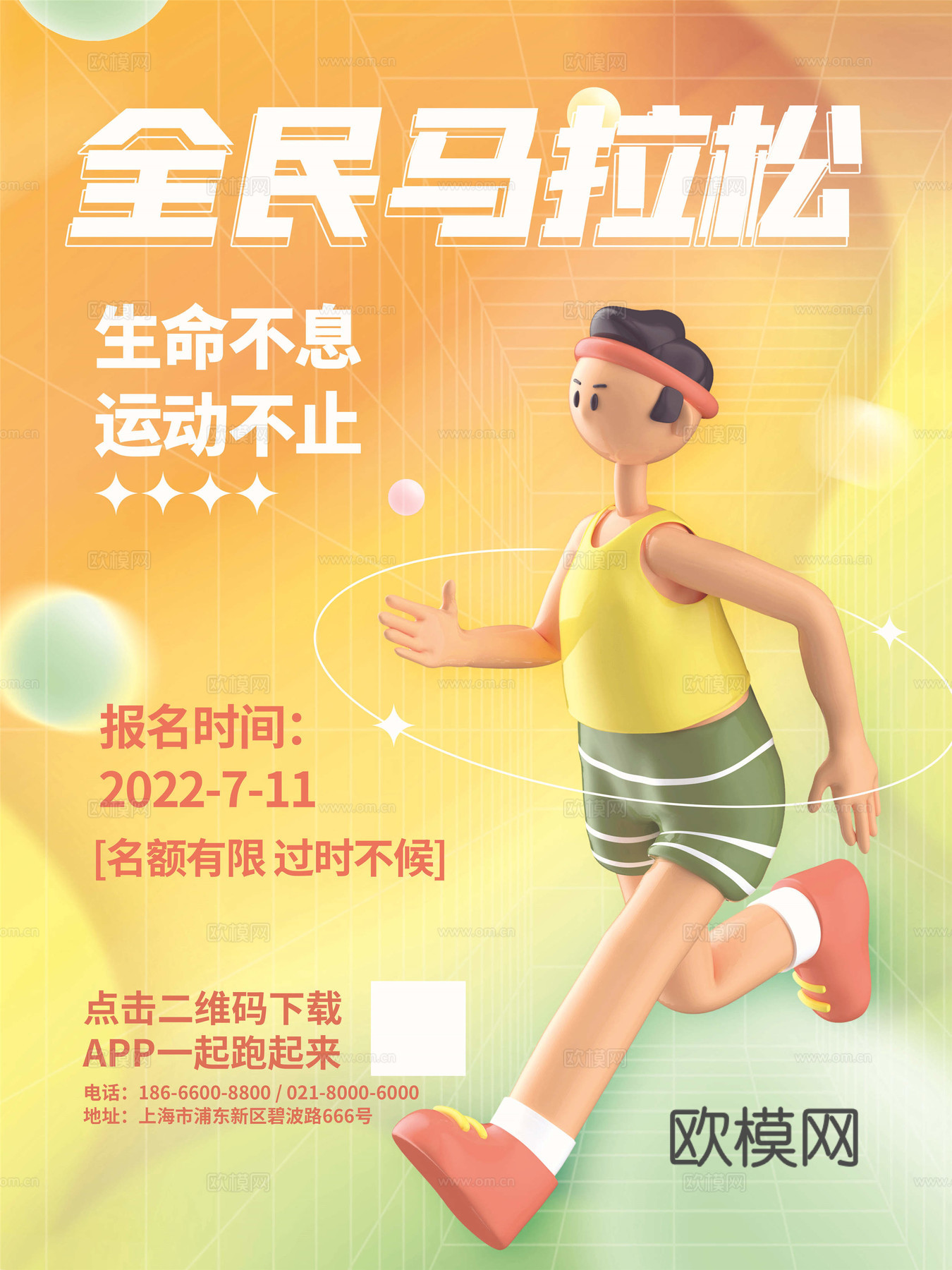 创意3D卡通风体育跑步排羽毛棒乒乓篮球瑜伽健身运动海报13下载