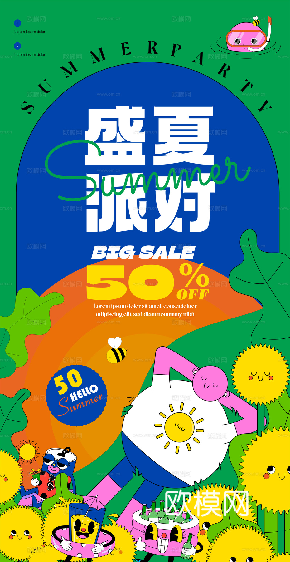 创意卡通咖啡饮品促销广告海报7