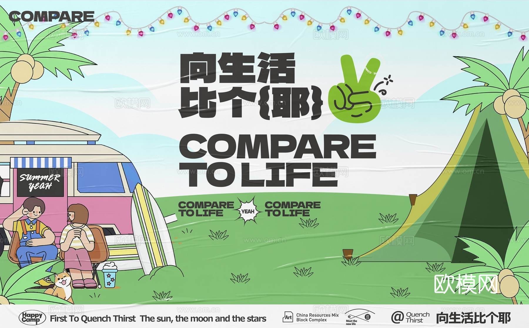 创意卡通春季露营活动海报广告10