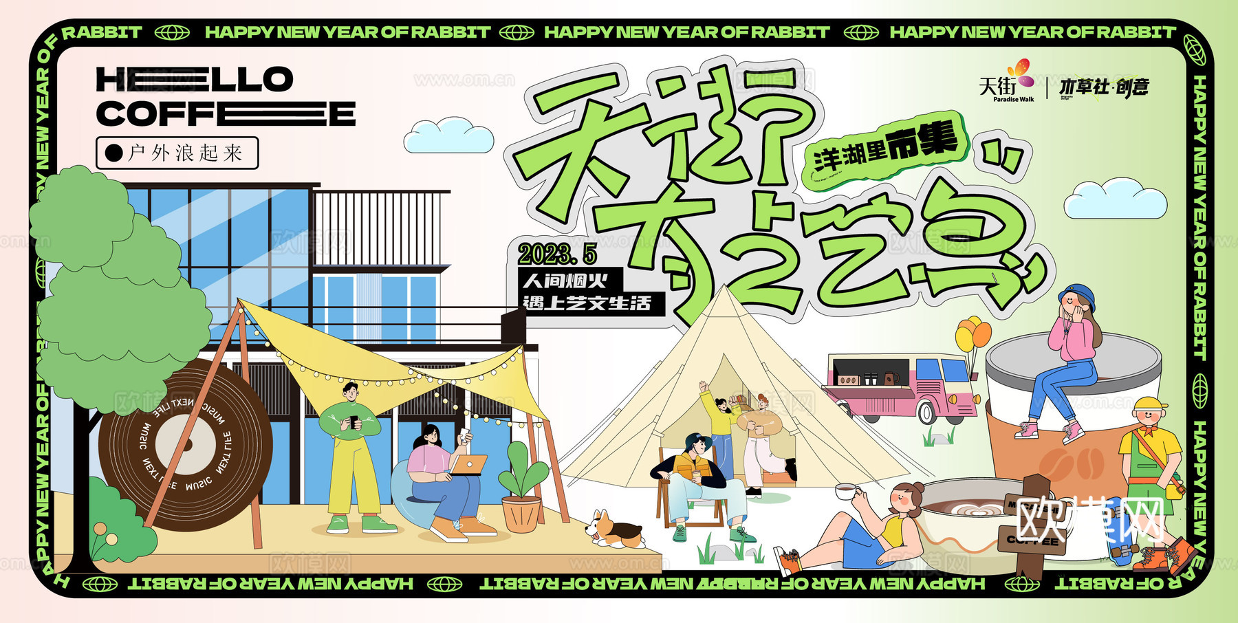 创意卡通春季露营活动海报广告28下载