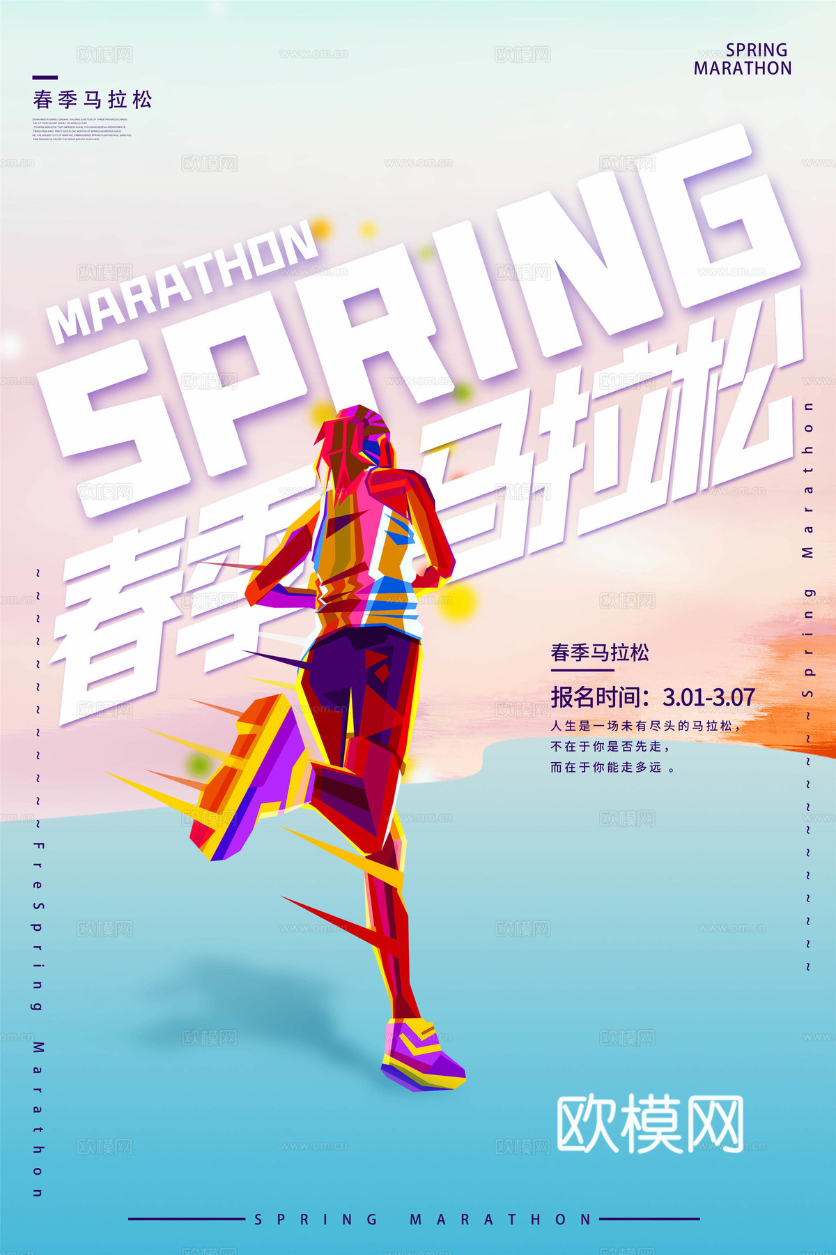 创意卡通马拉松比赛跑步长跑体育运动健身全民马拉松海报12下载