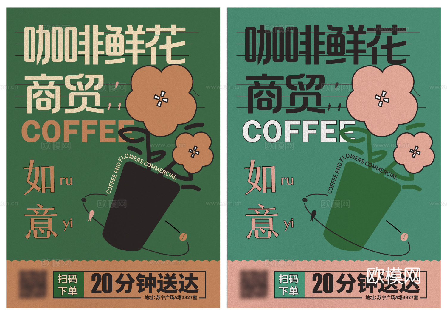 创意卡通咖啡饮品促销广告海报17