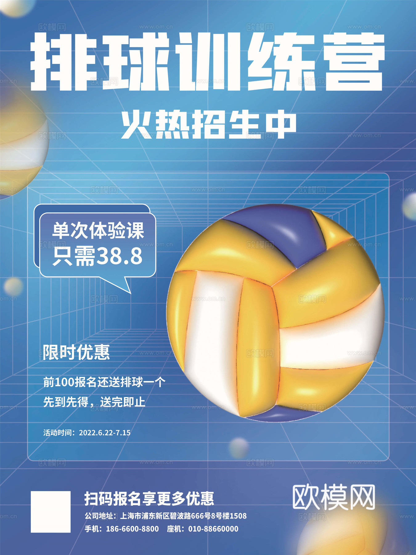 创意3D卡通风体育跑步排羽毛棒乒乓篮球瑜伽健身运动海报8下载