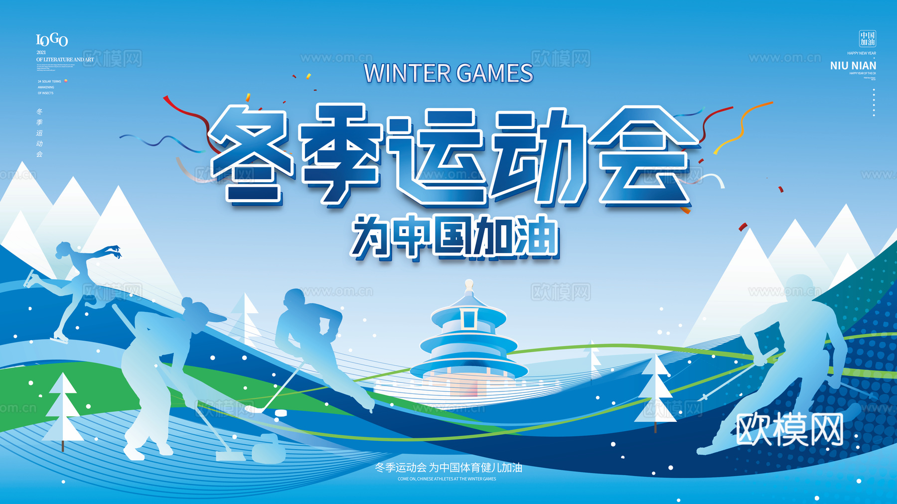 全民运动会宣传展板海报14