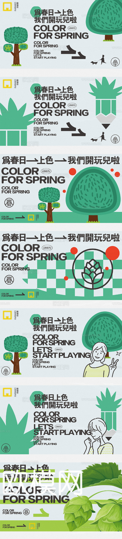 创意卡通春季露营活动海报广告18