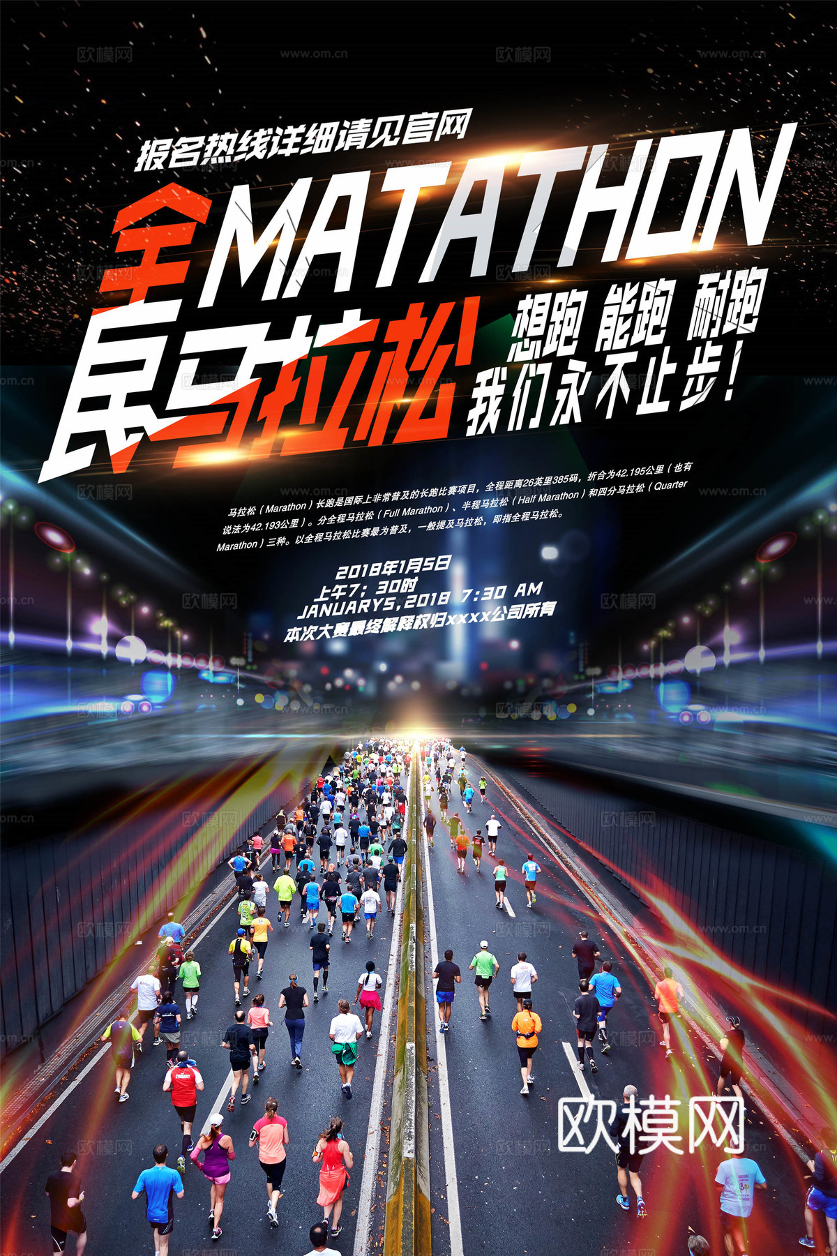 创意卡通马拉松比赛跑步长跑体育运动健身全民马拉松海报31下载