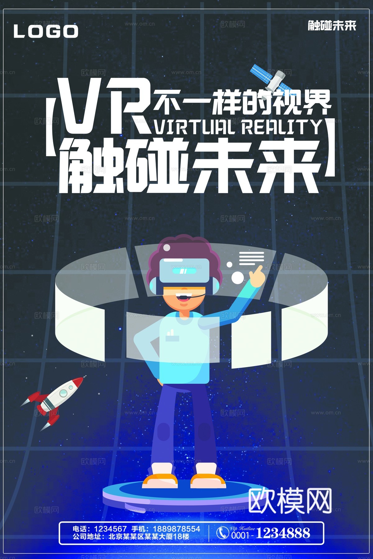 VR科技广告海报19