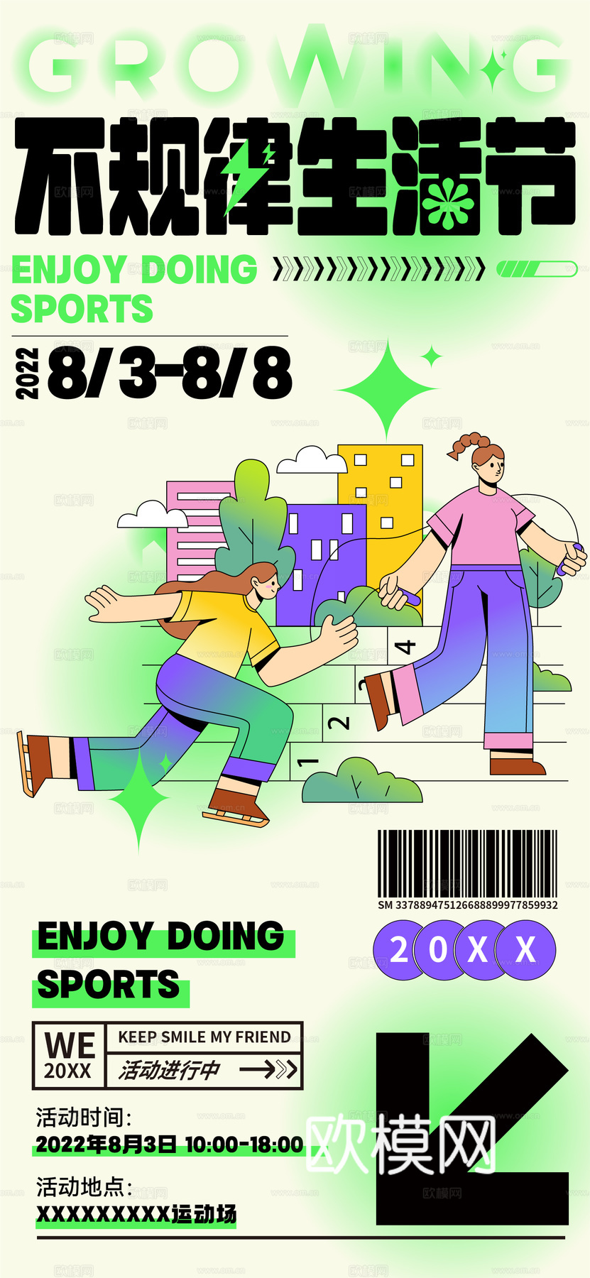 创意卡通春季露营活动海报广告49