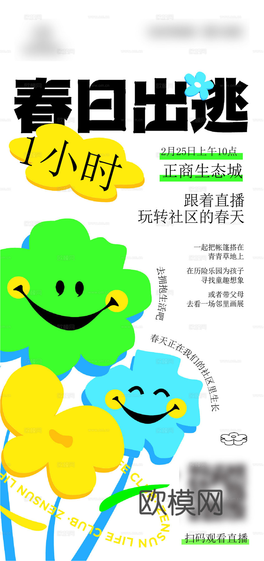 创意卡通春季露营活动海报广告1