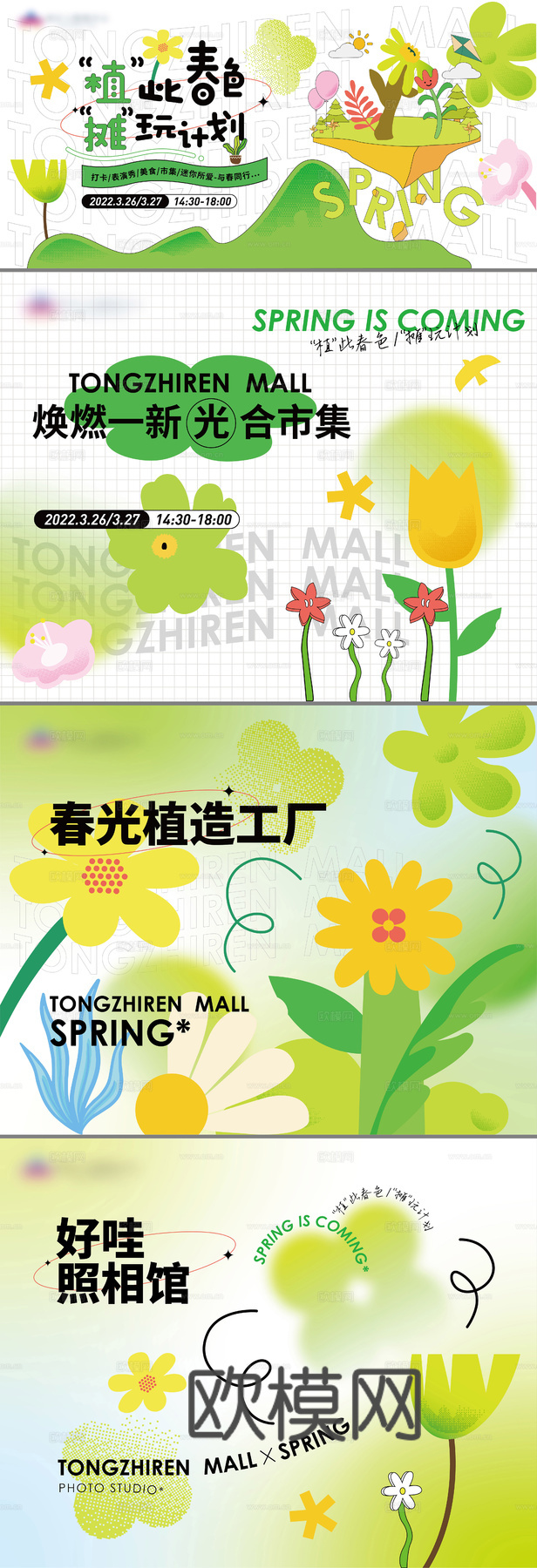 创意卡通春季露营活动海报广告16