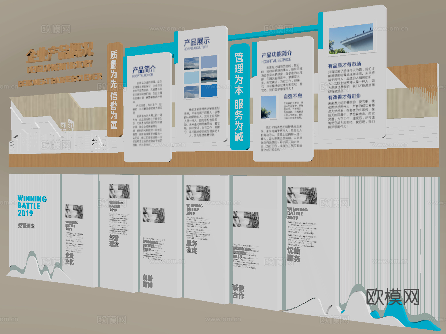 现代企业文化墙 宣传栏 企业风采 公司发展su模型