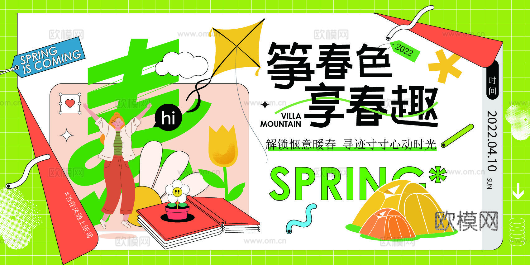 创意卡通春季露营活动海报广告9