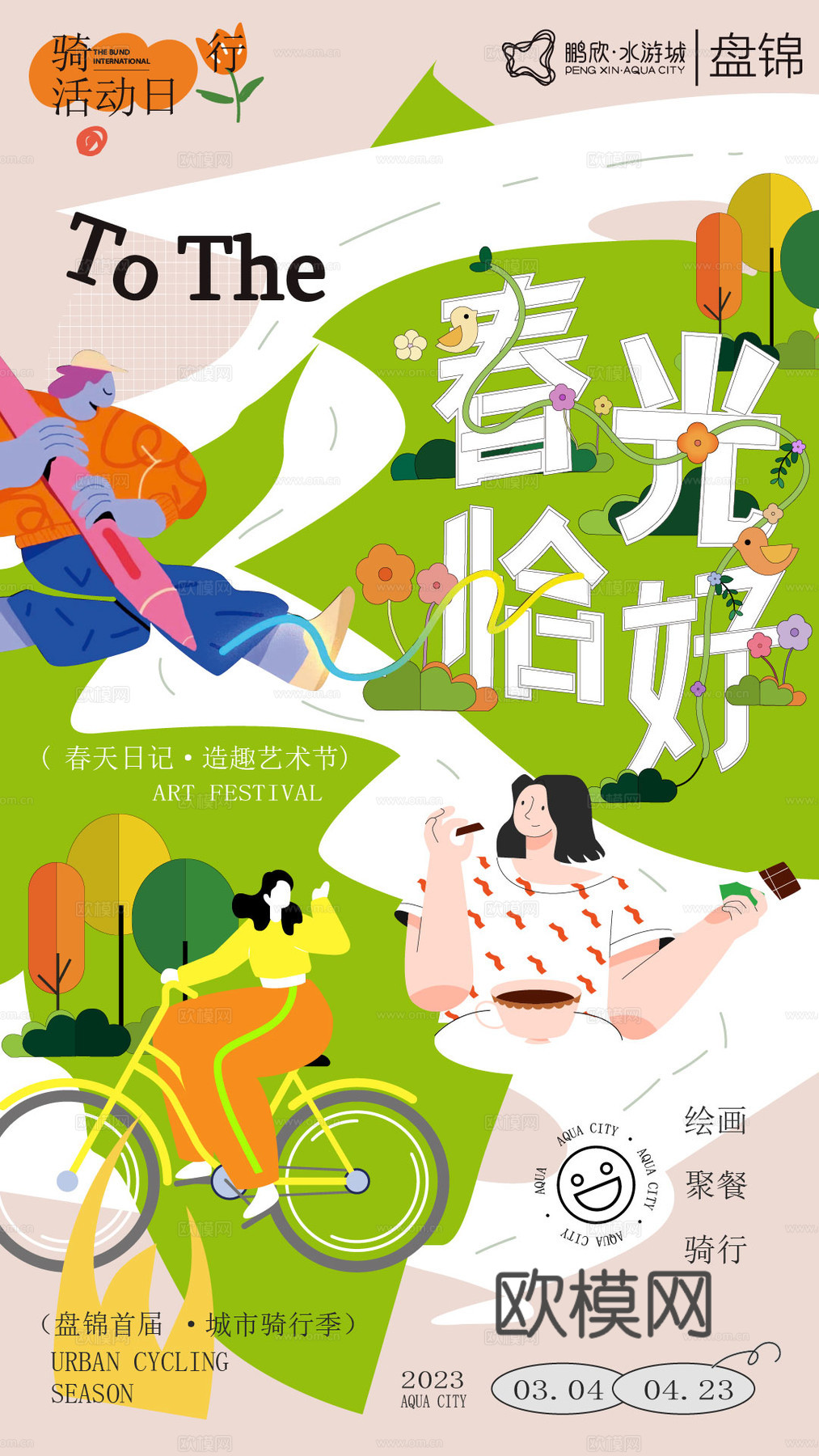 创意卡通春季露营活动海报广告34