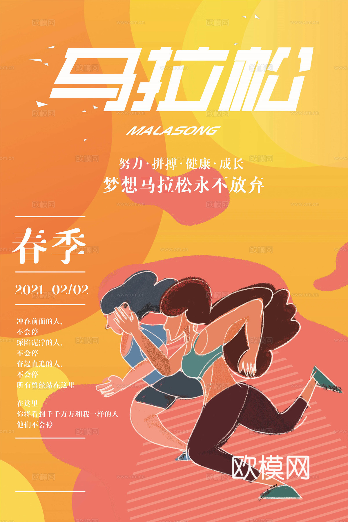 创意卡通马拉松比赛跑步长跑体育运动健身全民马拉松海报11下载