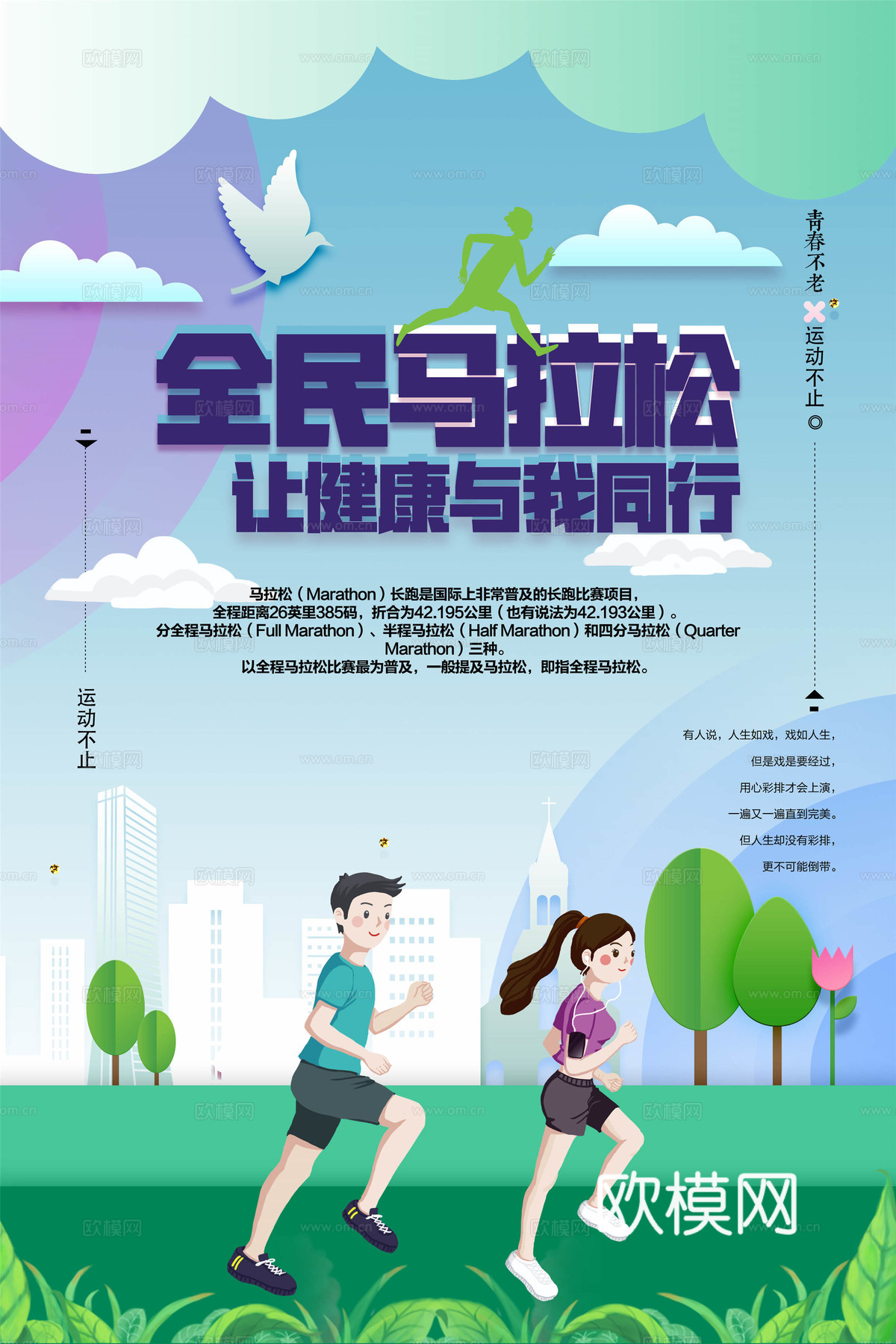 创意卡通马拉松比赛跑步长跑体育运动健身全民马拉松海报35下载