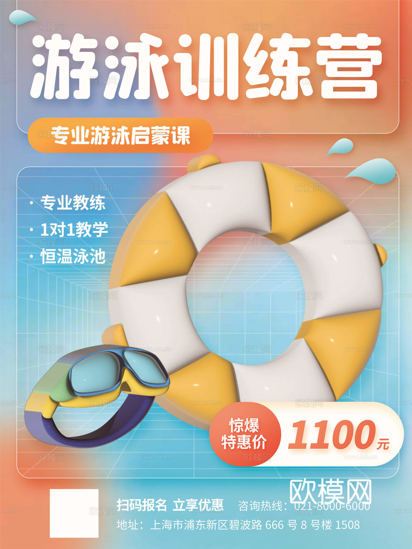 创意3D卡通风体育跑步排羽毛棒乒乓篮球瑜伽健身运动海报35下载