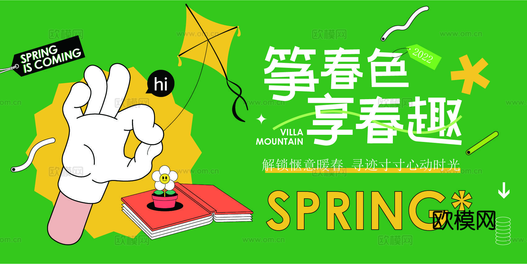 创意卡通春季露营活动海报广告6
