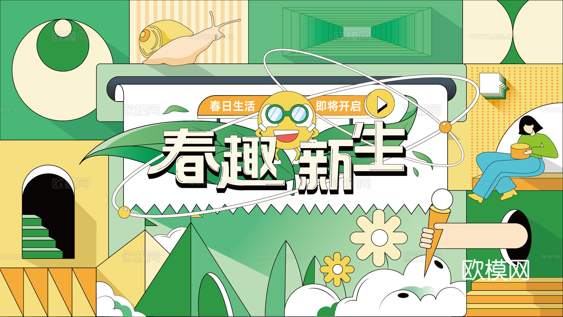 创意卡通春季露营活动海报广告12