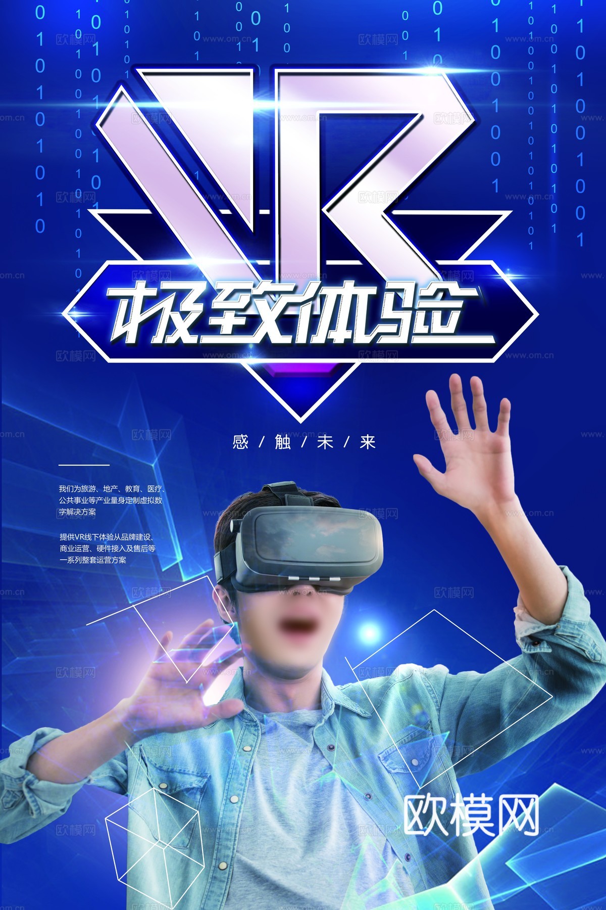 VR科技广告海报10