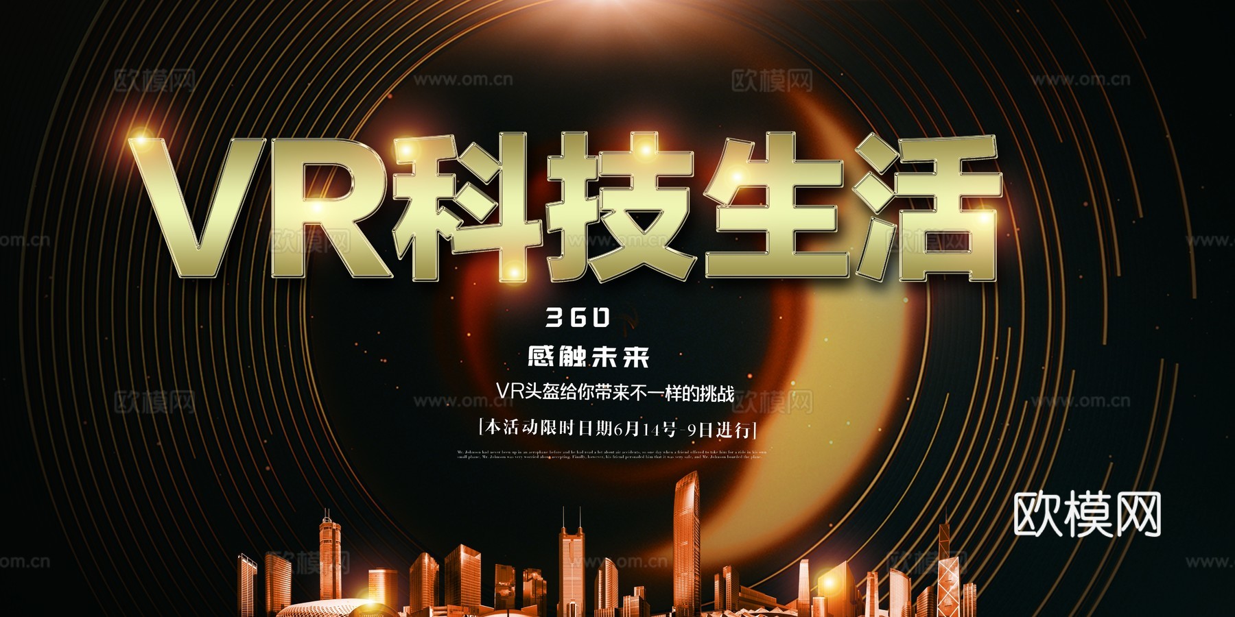 VR科技广告海报9