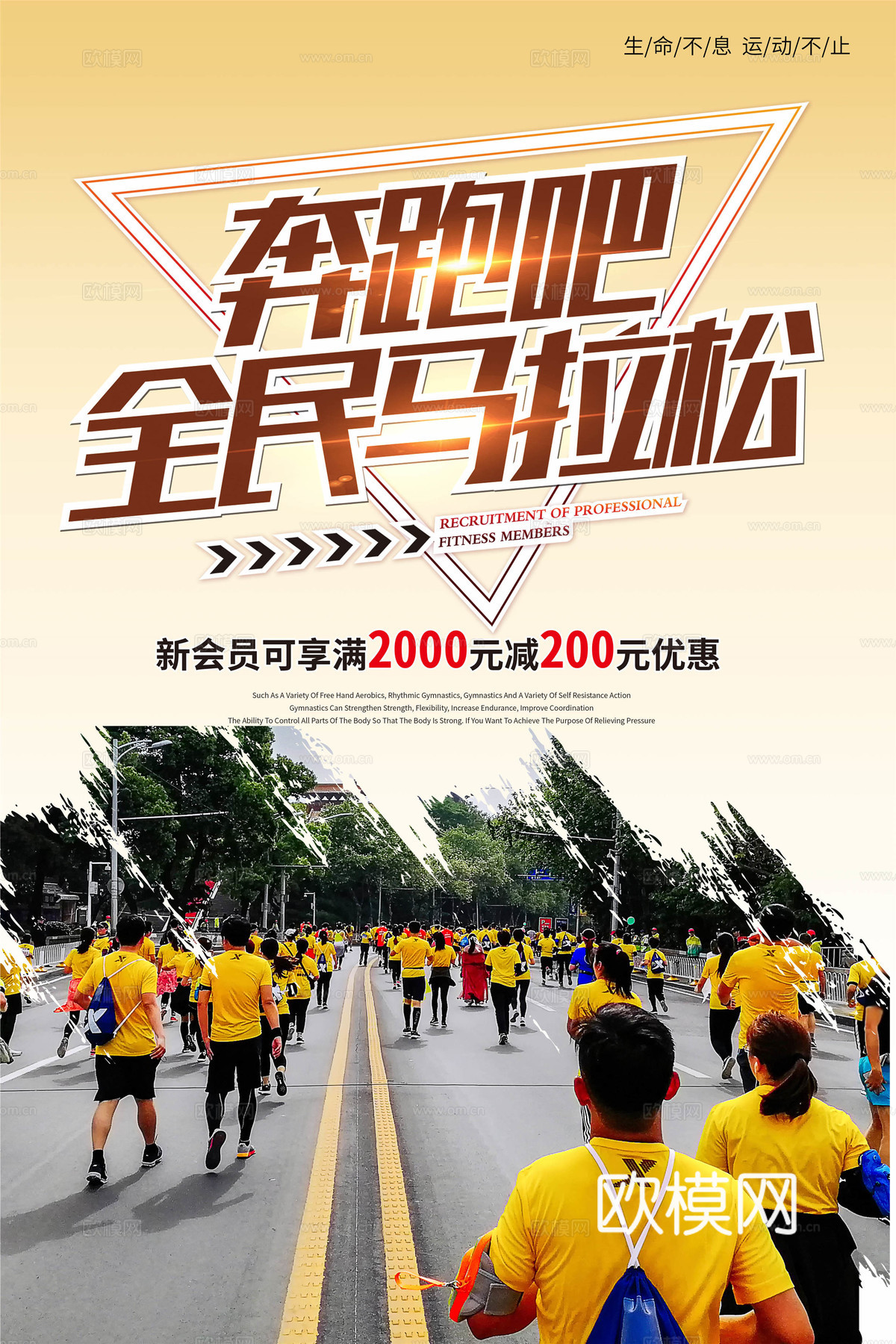 创意卡通马拉松比赛跑步长跑体育运动健身全民马拉松海报34下载