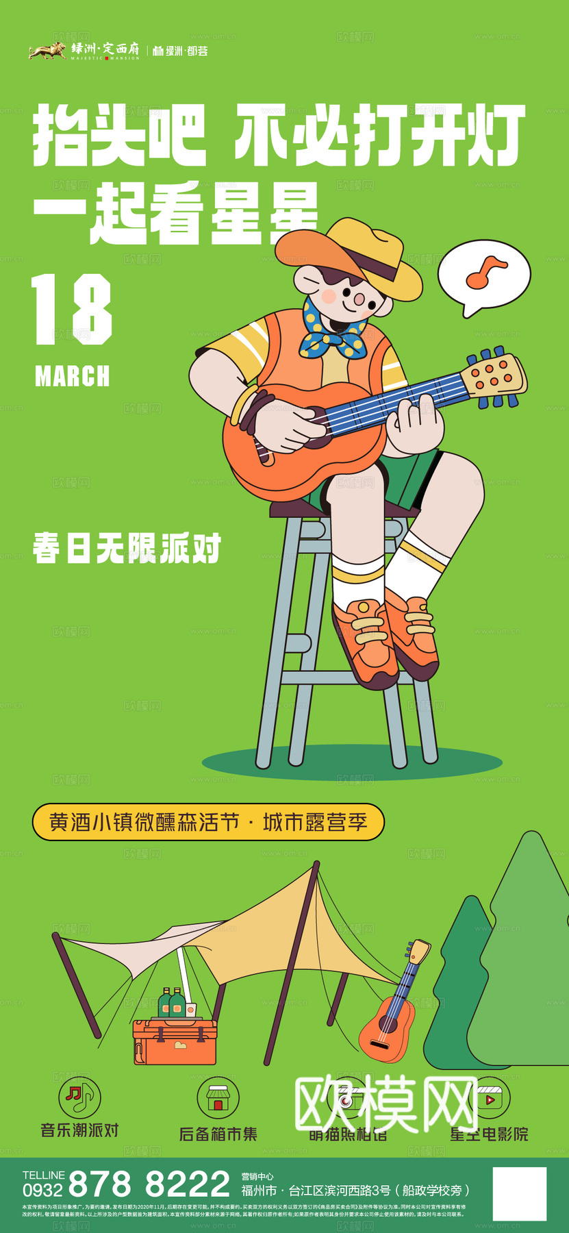 创意卡通春季露营活动海报广告48