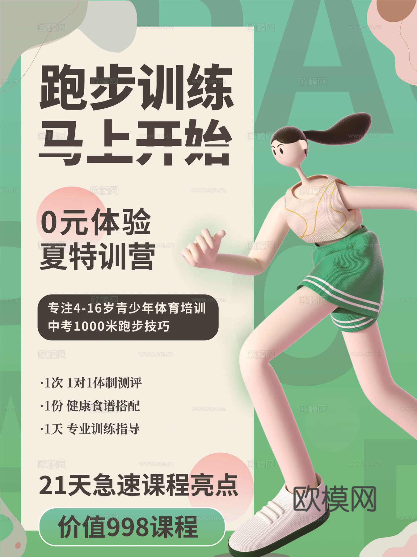 创意3D卡通风体育跑步排羽毛棒乒乓篮球瑜伽健身运动海报11下载