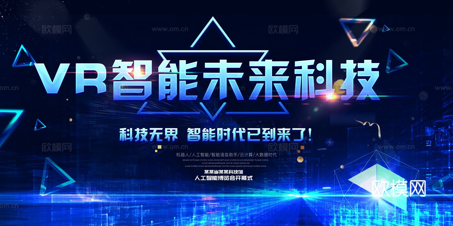 VR科技广告海报20