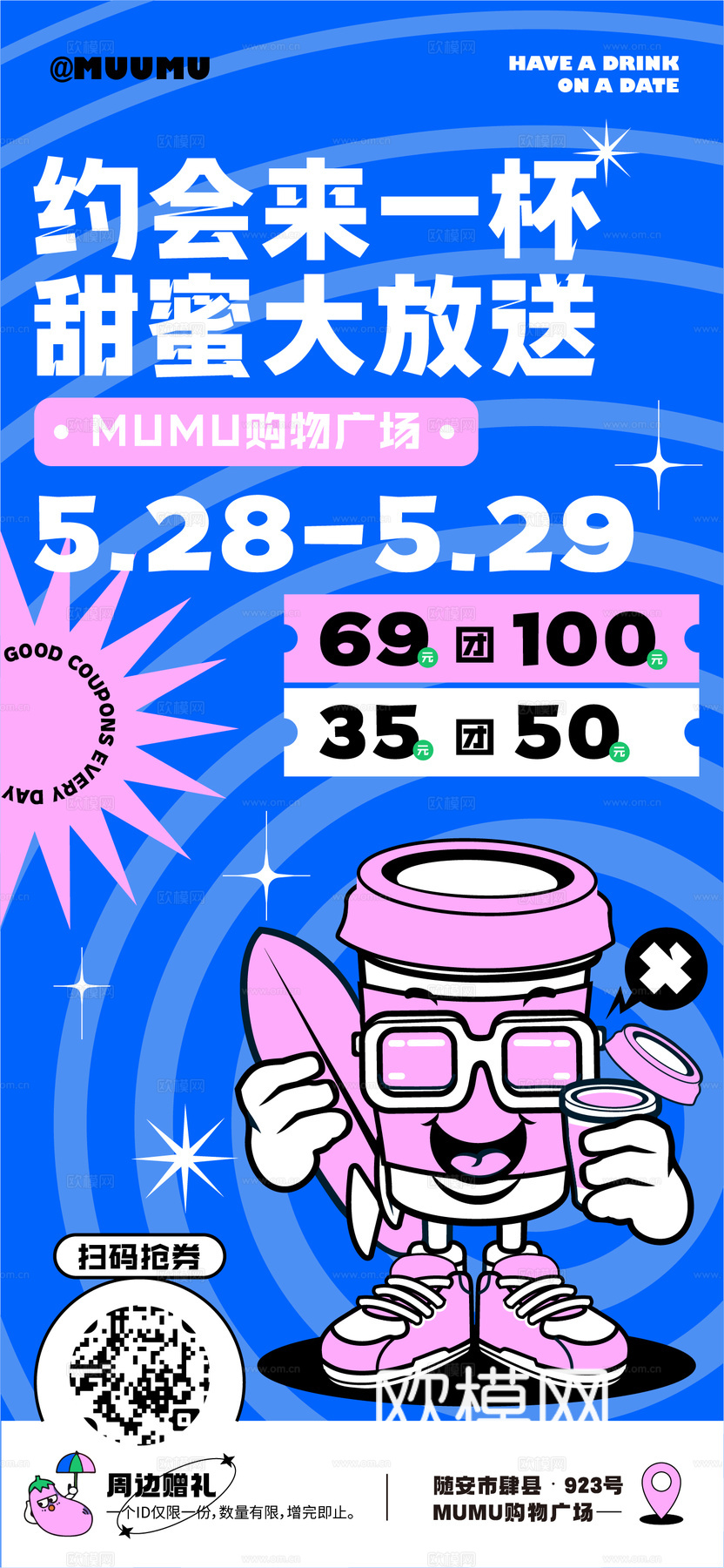 创意卡通咖啡饮品促销广告海报3