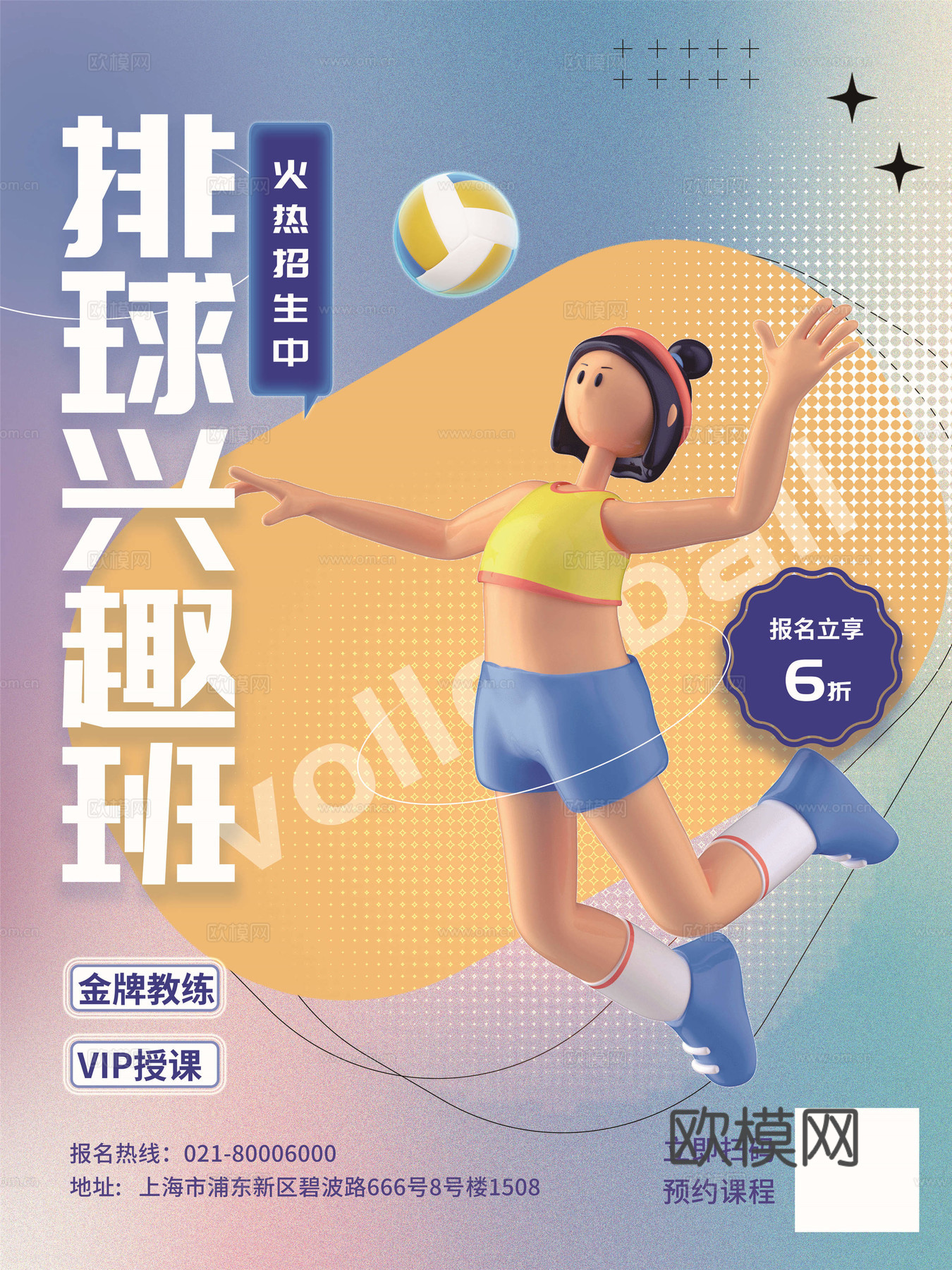 创意3D卡通风体育跑步排羽毛棒乒乓篮球瑜伽健身运动海报1下载