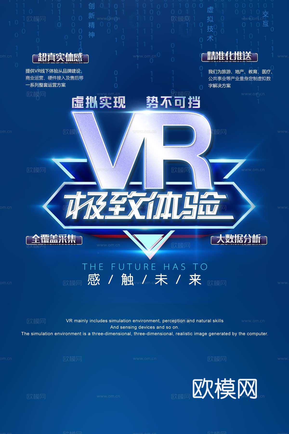 VR科技广告海报13